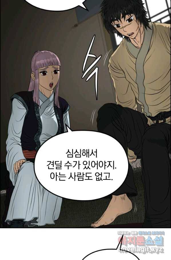 풍뢰도 43화 5
