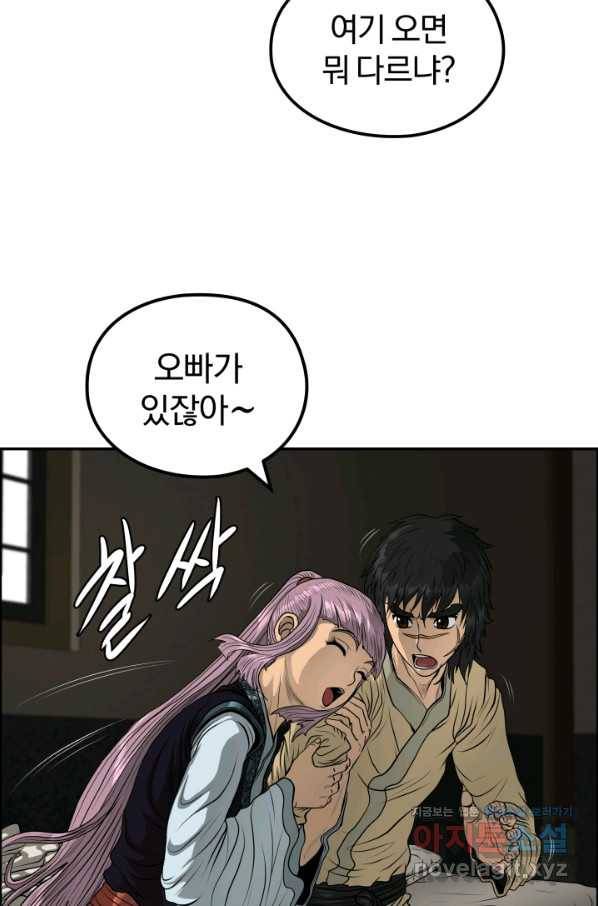 풍뢰도 43화 6