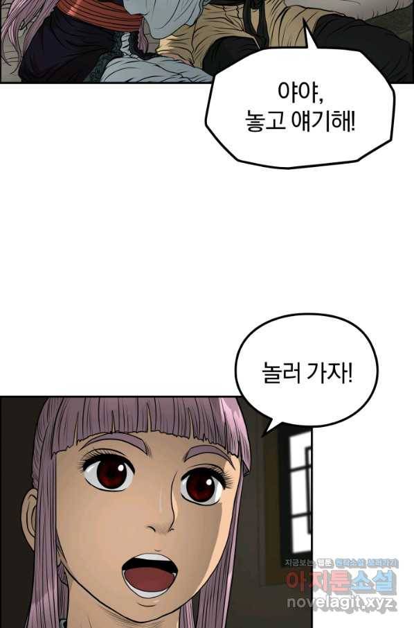 풍뢰도 43화 7