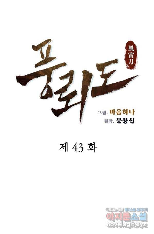 풍뢰도 43화 10