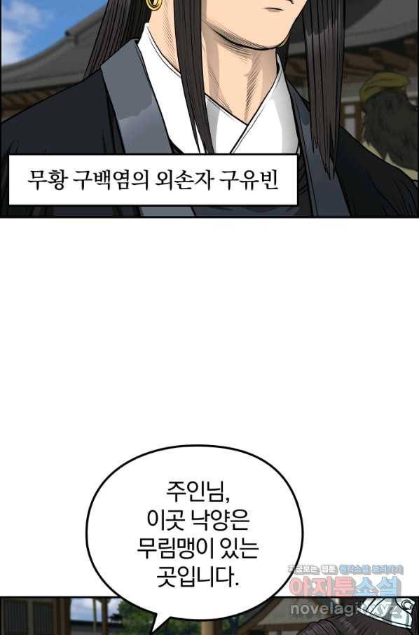풍뢰도 43화 16
