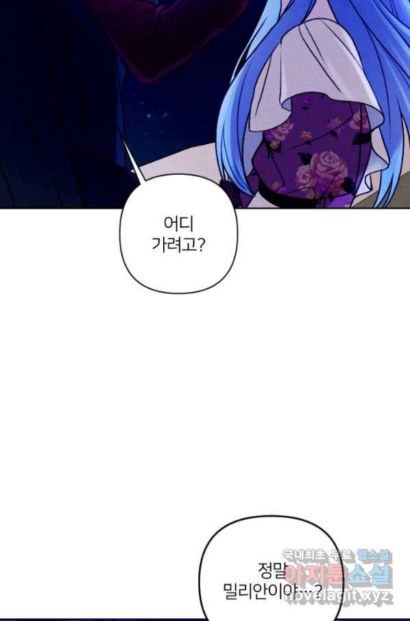 남이 된 남동생이 남편이 되려 한다 47화 시즌1 완결 2