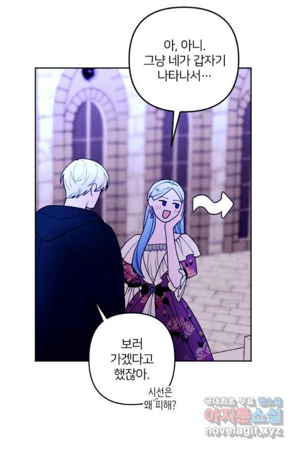 남이 된 남동생이 남편이 되려 한다 47화 시즌1 완결 4