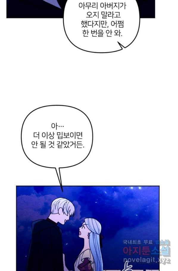 남이 된 남동생이 남편이 되려 한다 47화 시즌1 완결 8