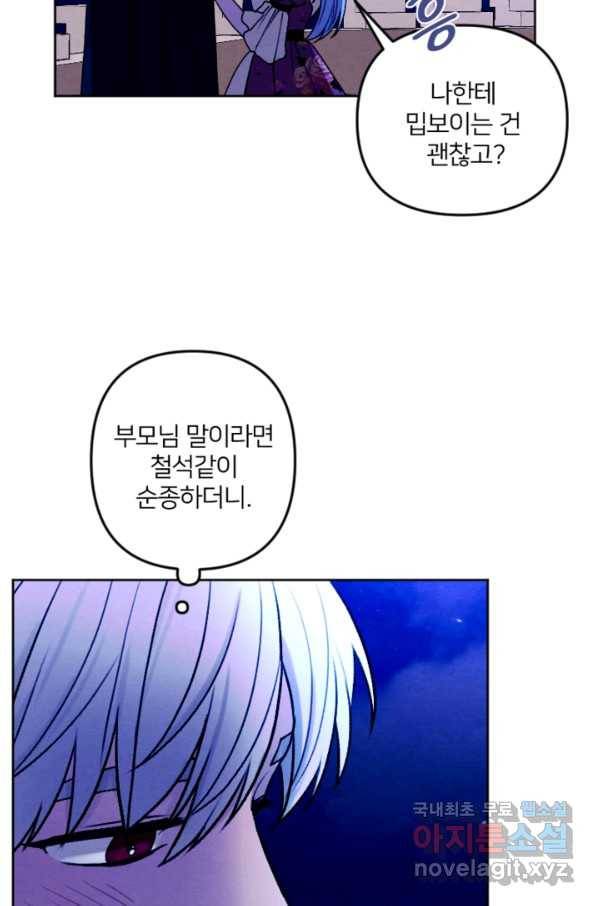 남이 된 남동생이 남편이 되려 한다 47화 시즌1 완결 9