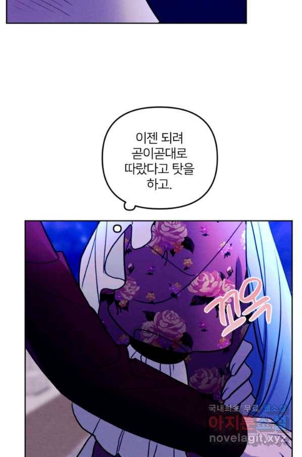 남이 된 남동생이 남편이 되려 한다 47화 시즌1 완결 10