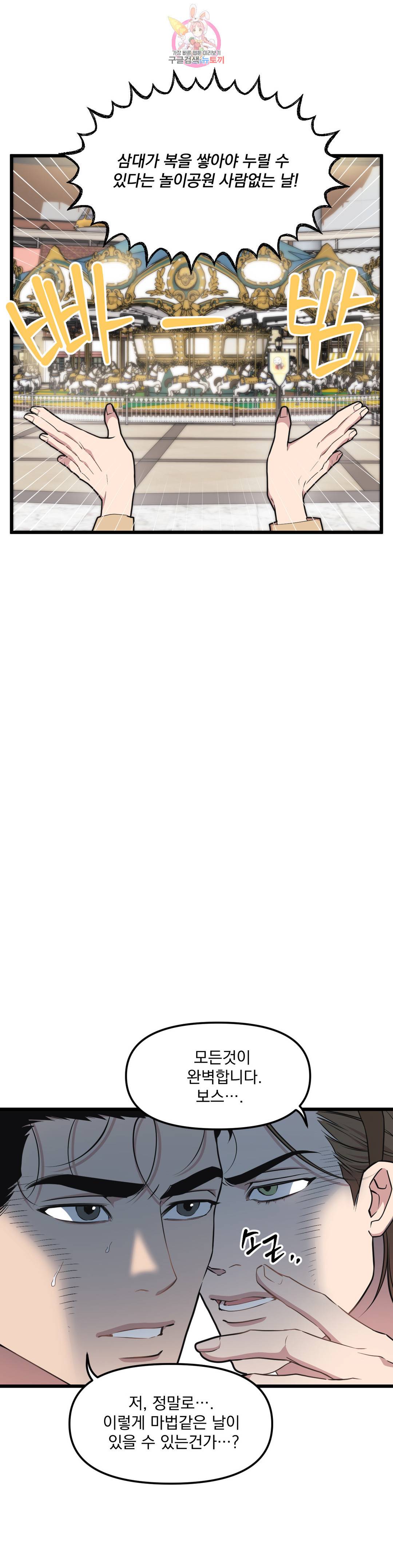 마이크 없이도 들려 74화 2