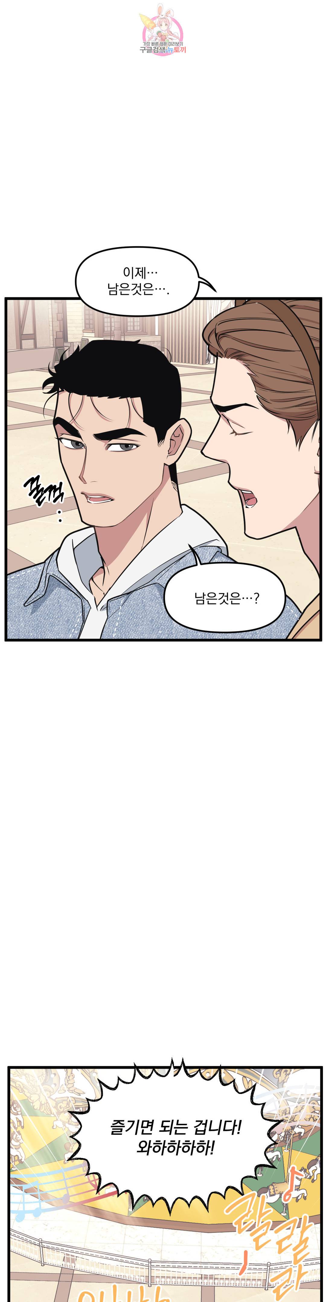 마이크 없이도 들려 74화 3