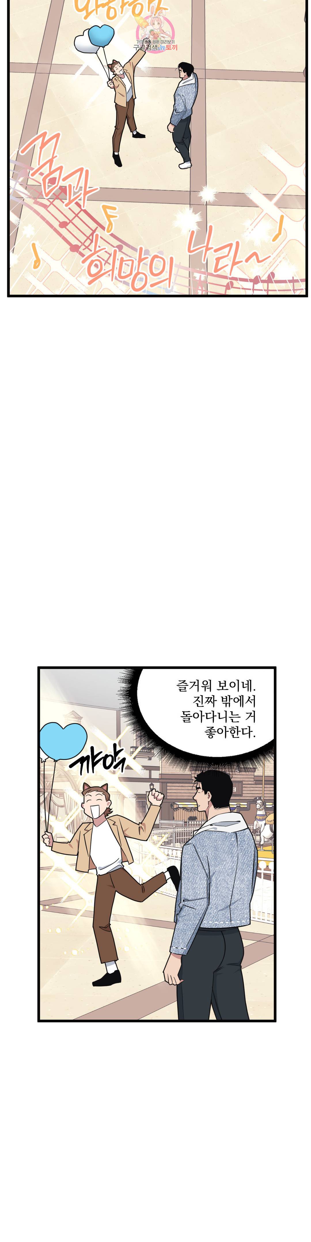 마이크 없이도 들려 74화 4