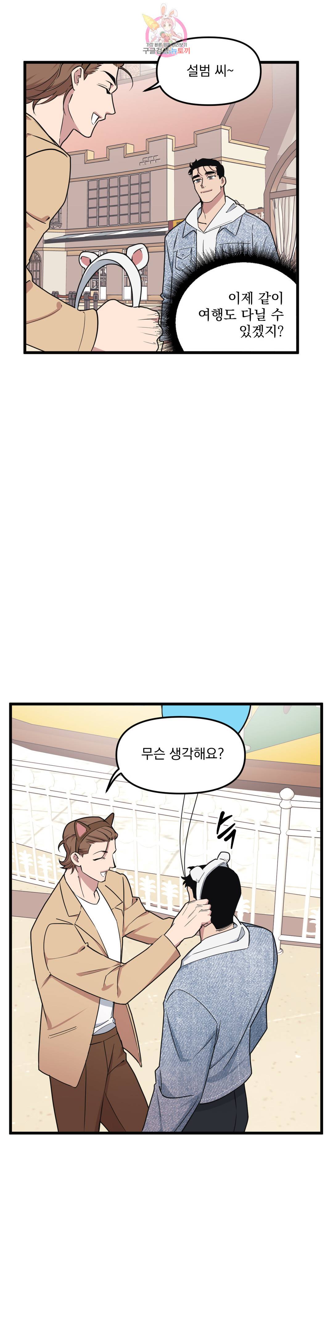 마이크 없이도 들려 74화 5