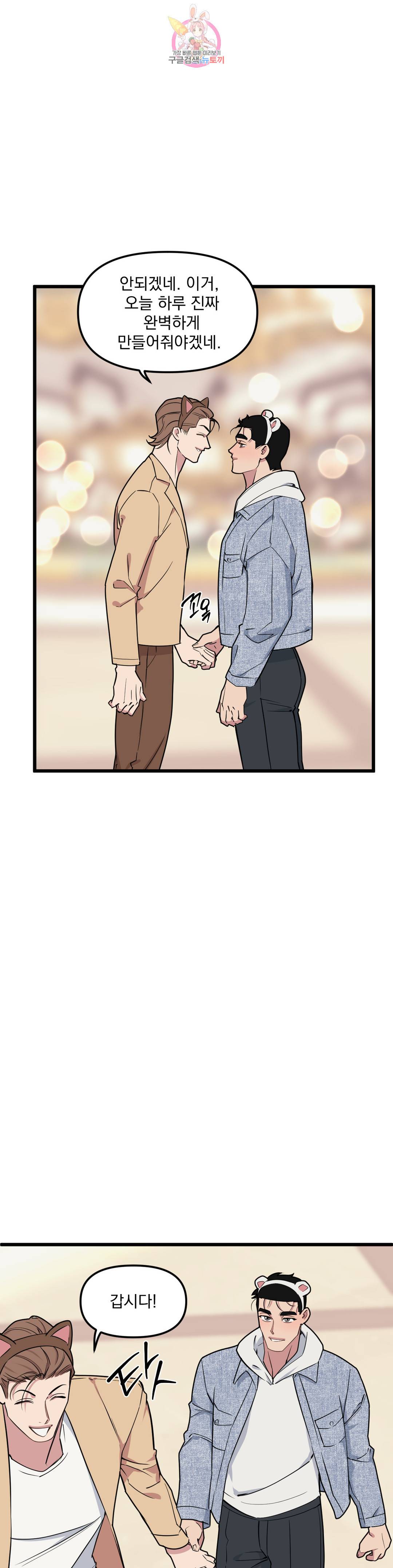 마이크 없이도 들려 74화 7