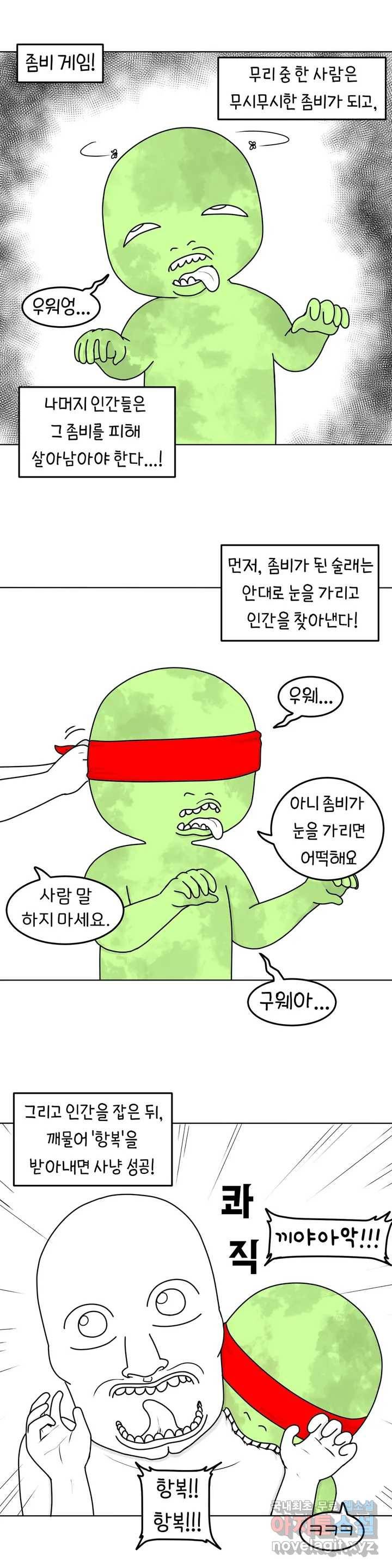 매운맛 커플 24화 좀비 게임 1