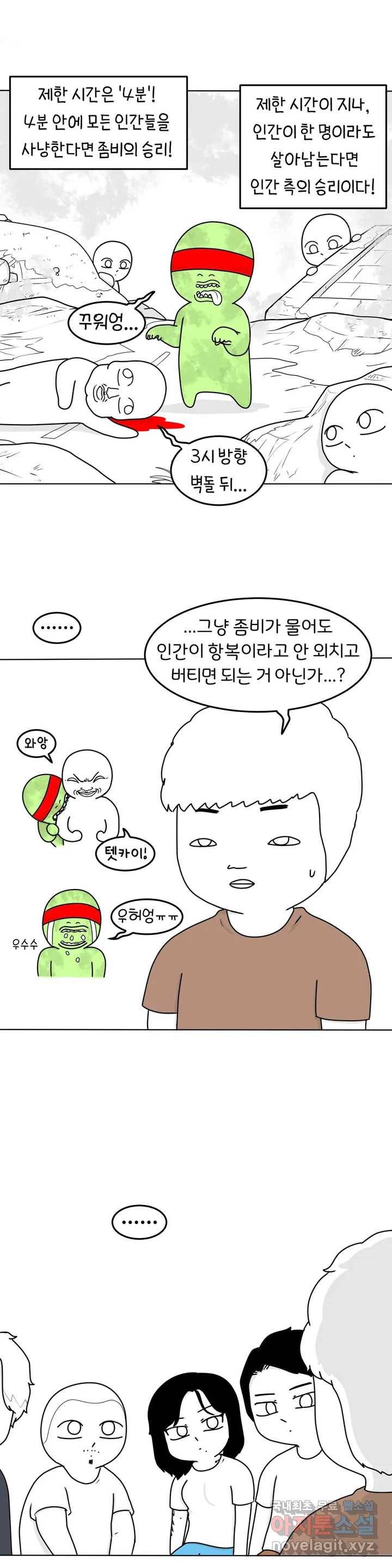 매운맛 커플 24화 좀비 게임 2