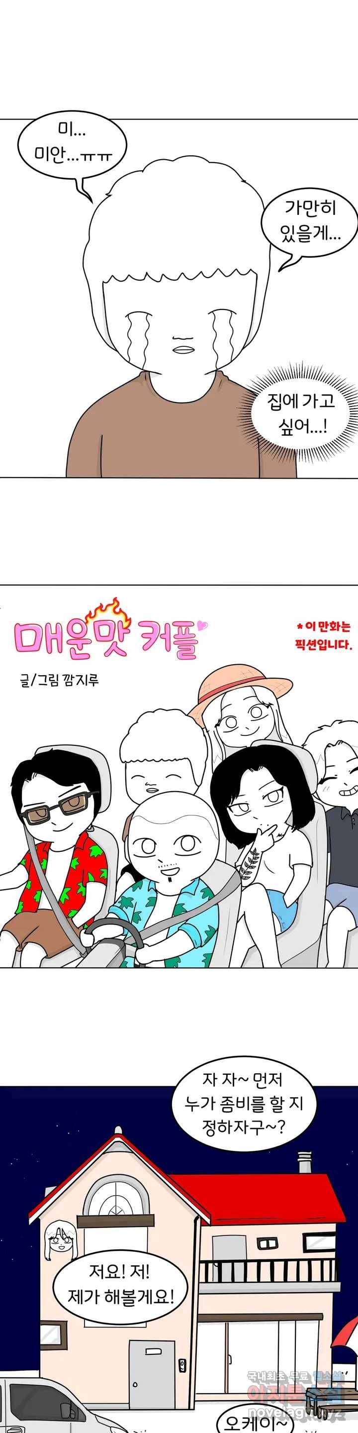 매운맛 커플 24화 좀비 게임 3