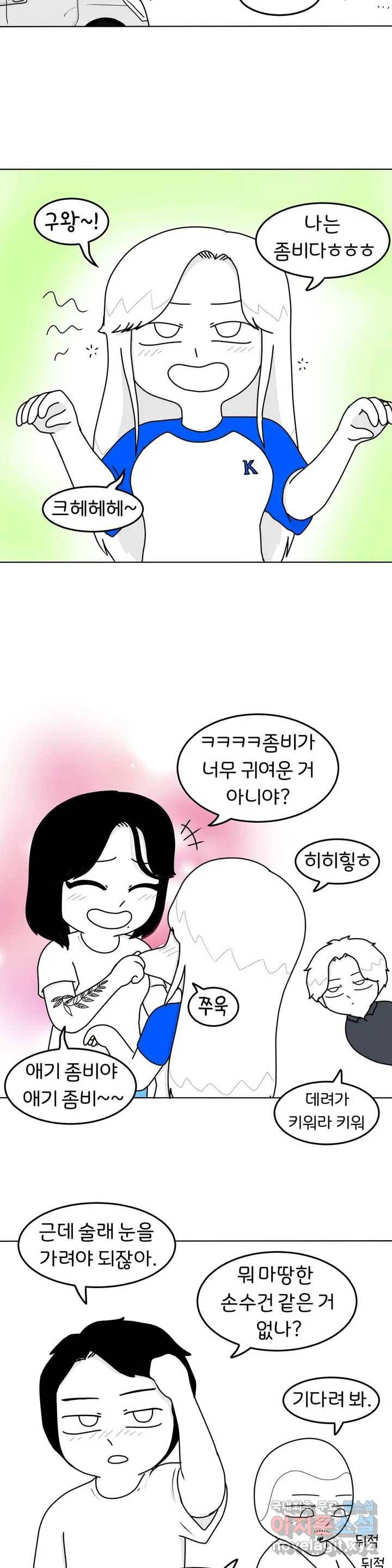 매운맛 커플 24화 좀비 게임 4