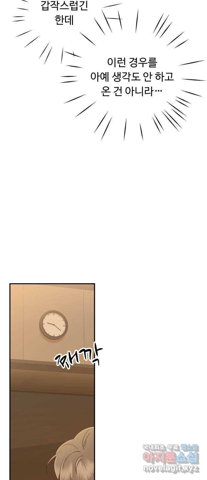 가족같은 XX 34화: 나도 기뻐 3
