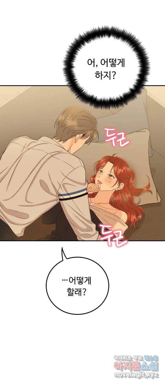 가족같은 XX 34화: 나도 기뻐 6