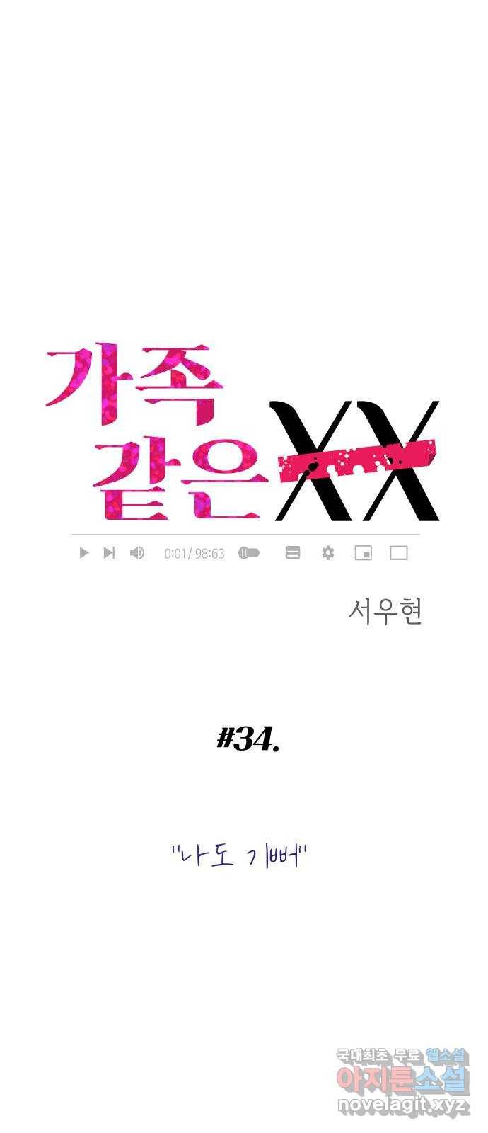 가족같은 XX 34화: 나도 기뻐 7