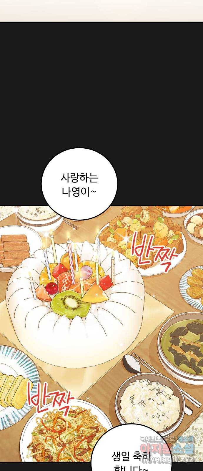 가족같은 XX 34화: 나도 기뻐 15