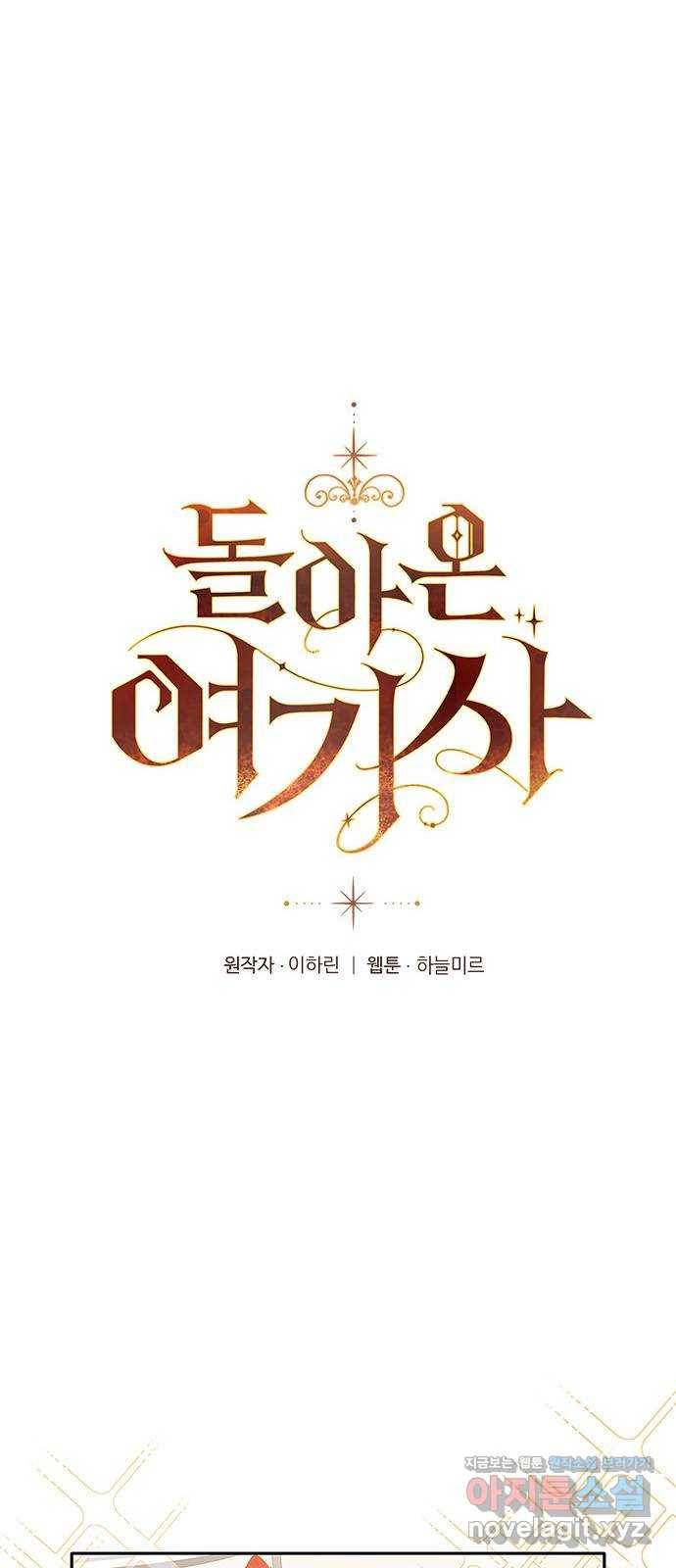돌아온 여기사 74화 1