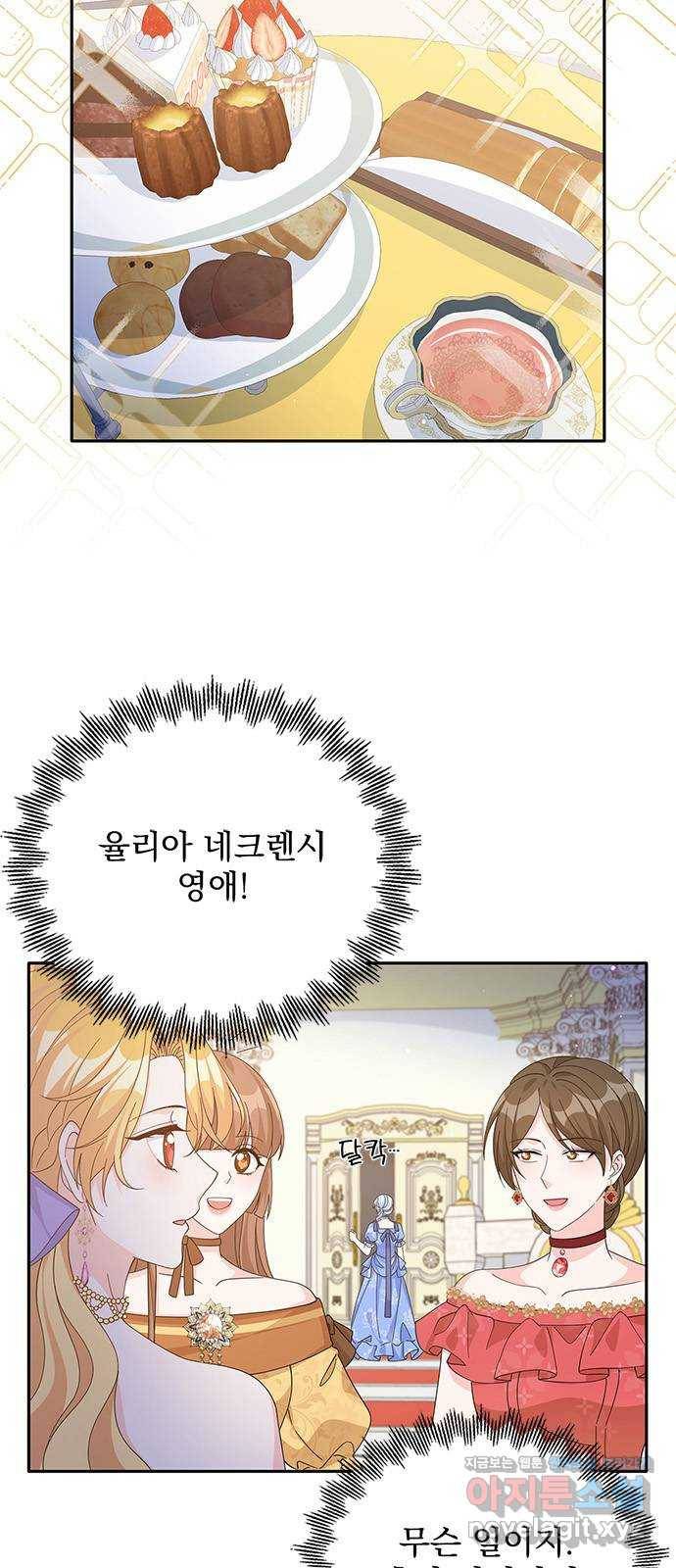 돌아온 여기사 74화 2