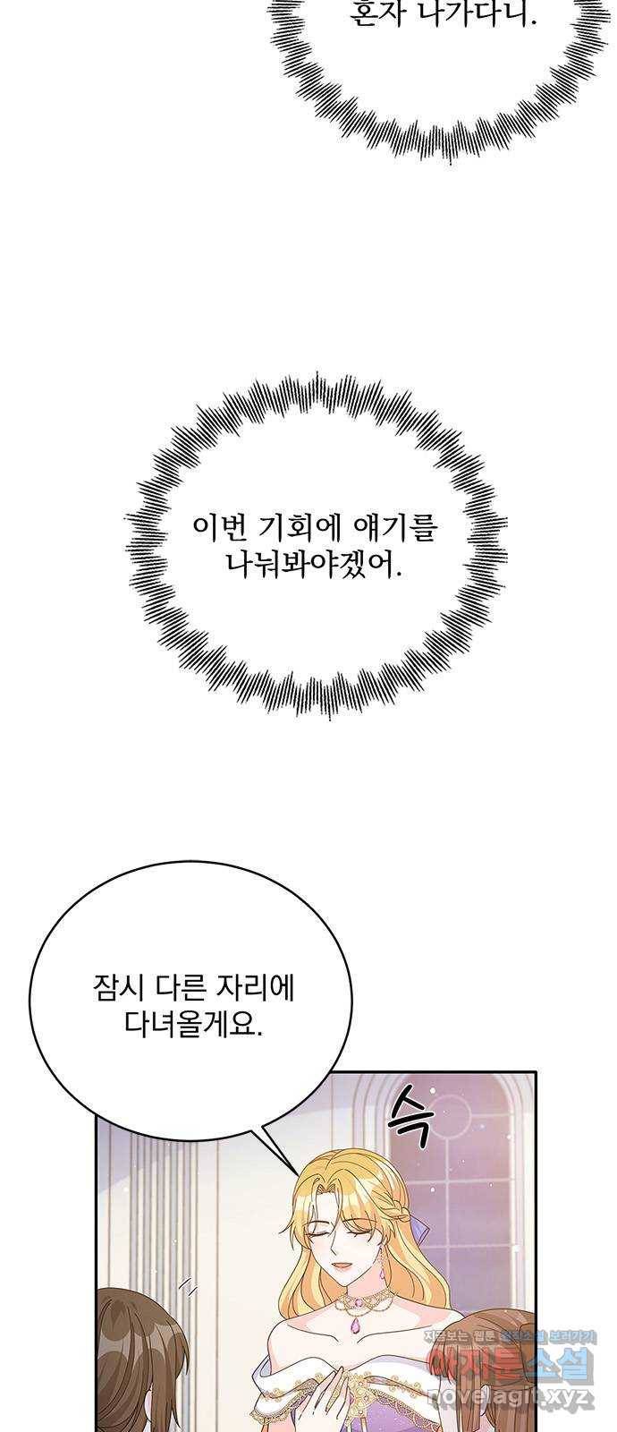 돌아온 여기사 74화 3
