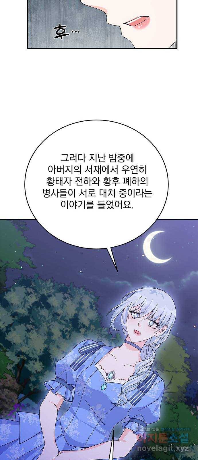 돌아온 여기사 74화 12