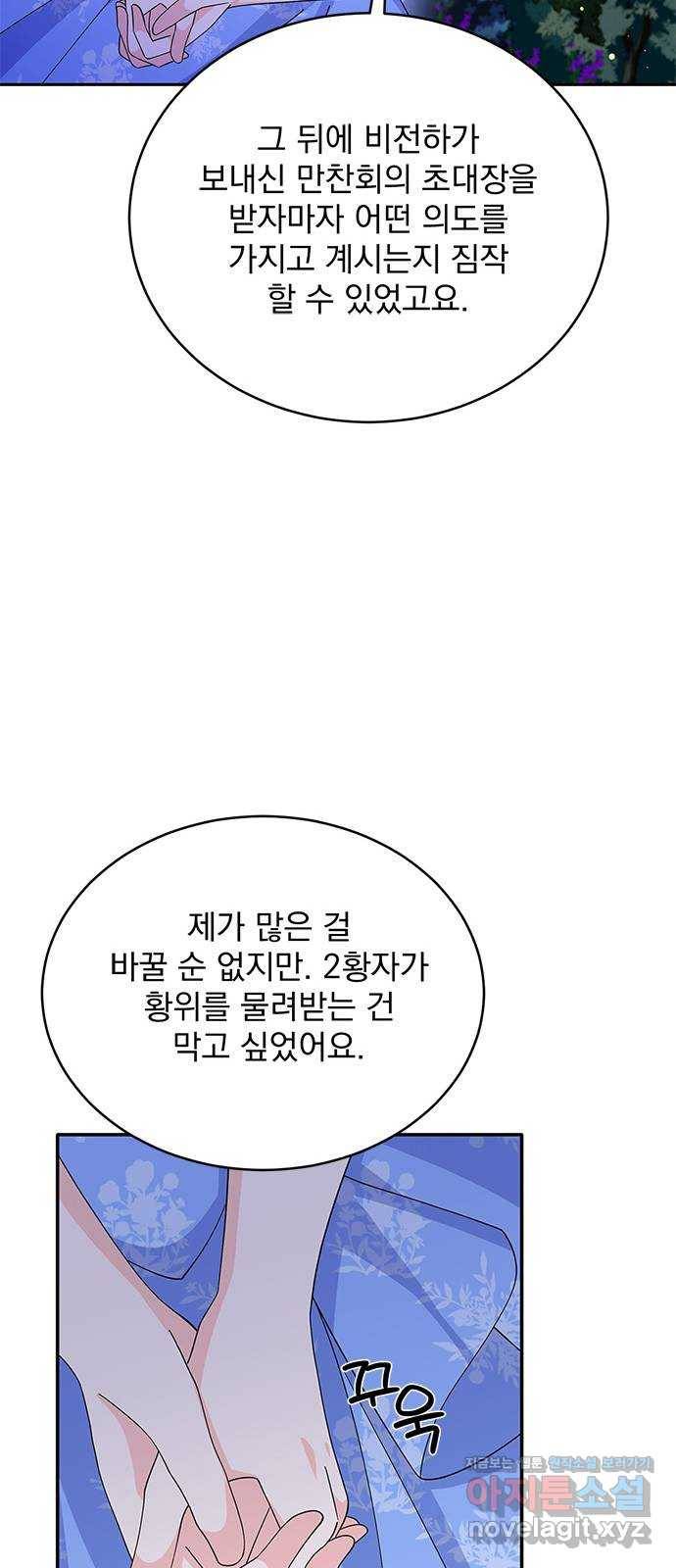 돌아온 여기사 74화 13