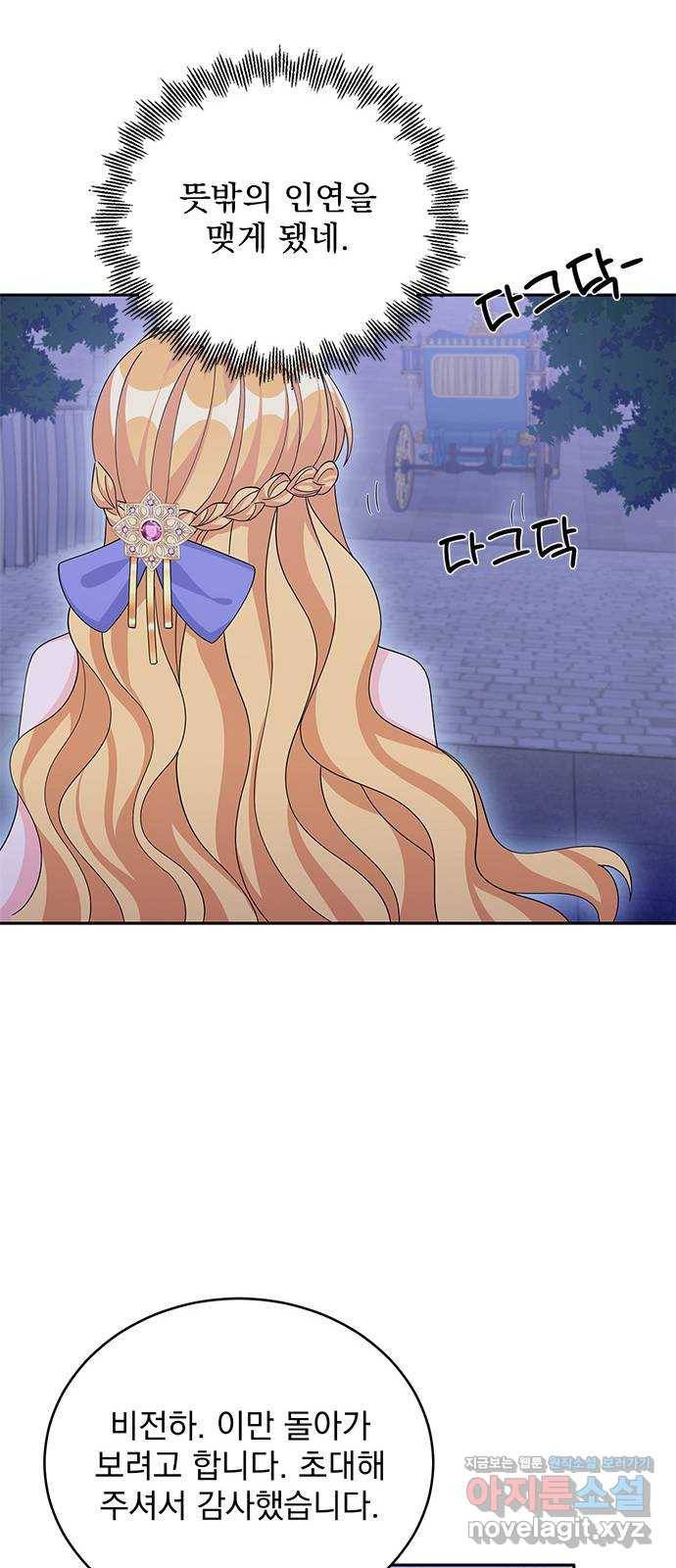 돌아온 여기사 74화 19