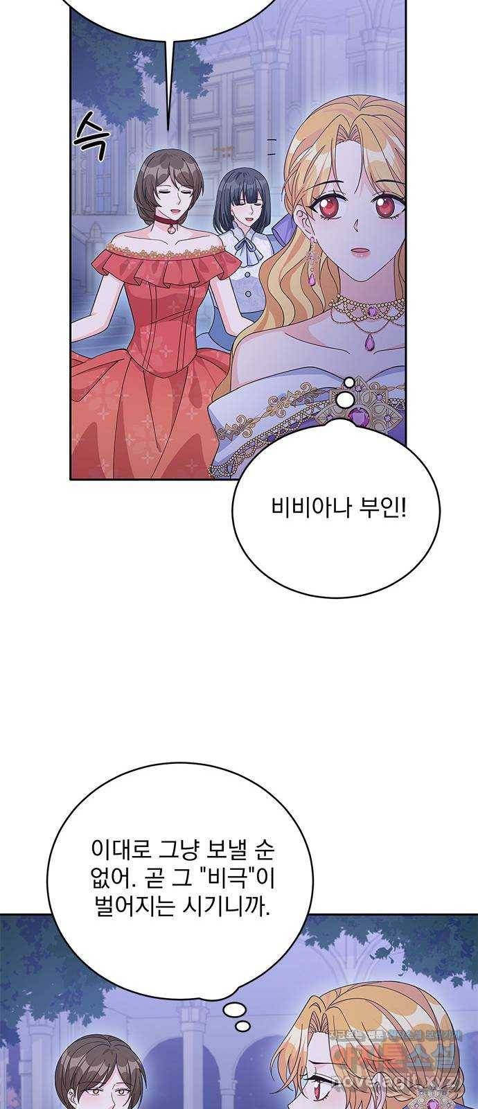 돌아온 여기사 74화 20