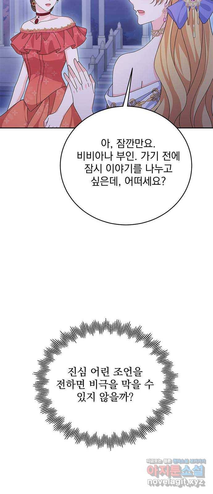 돌아온 여기사 74화 21