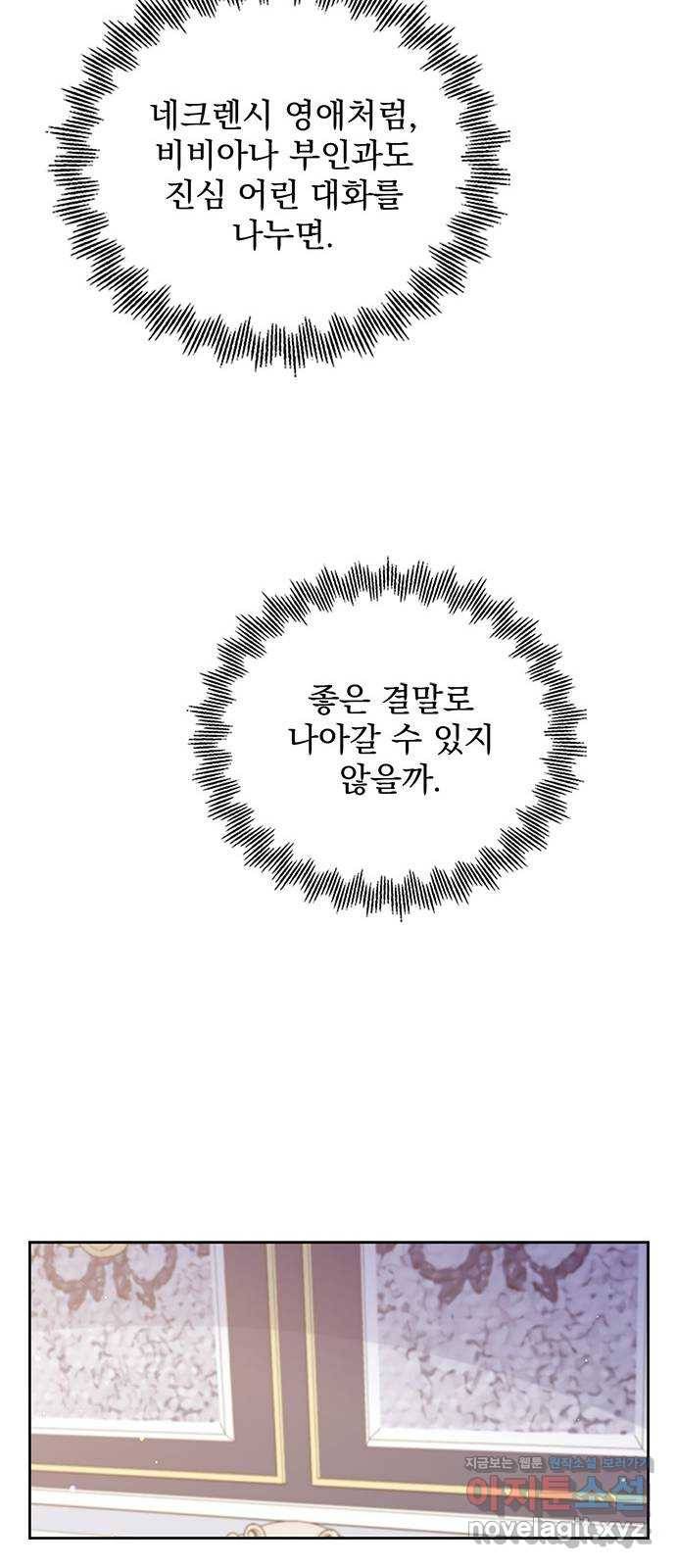 돌아온 여기사 74화 23