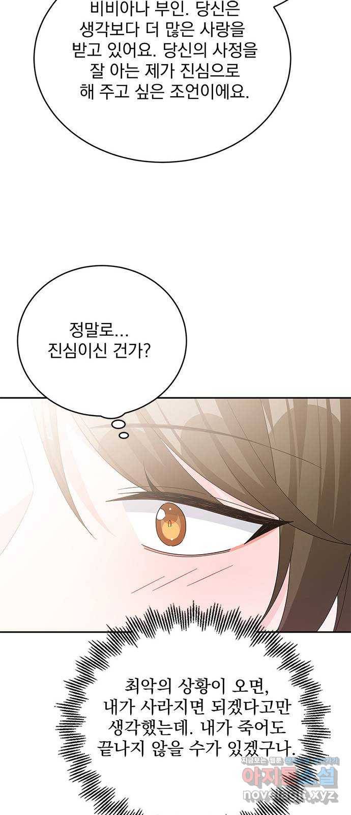 돌아온 여기사 74화 39