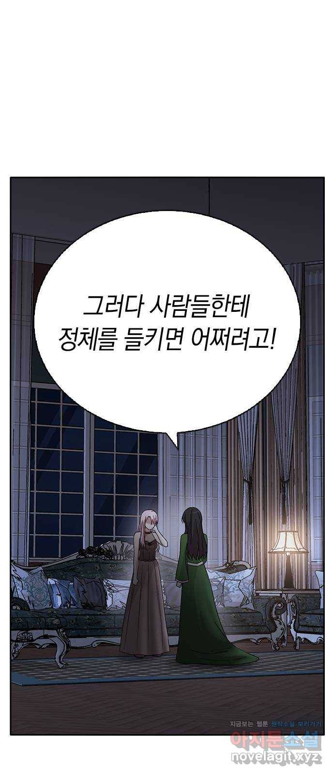 마녀의 심판은 꽃이 된다 46화 5