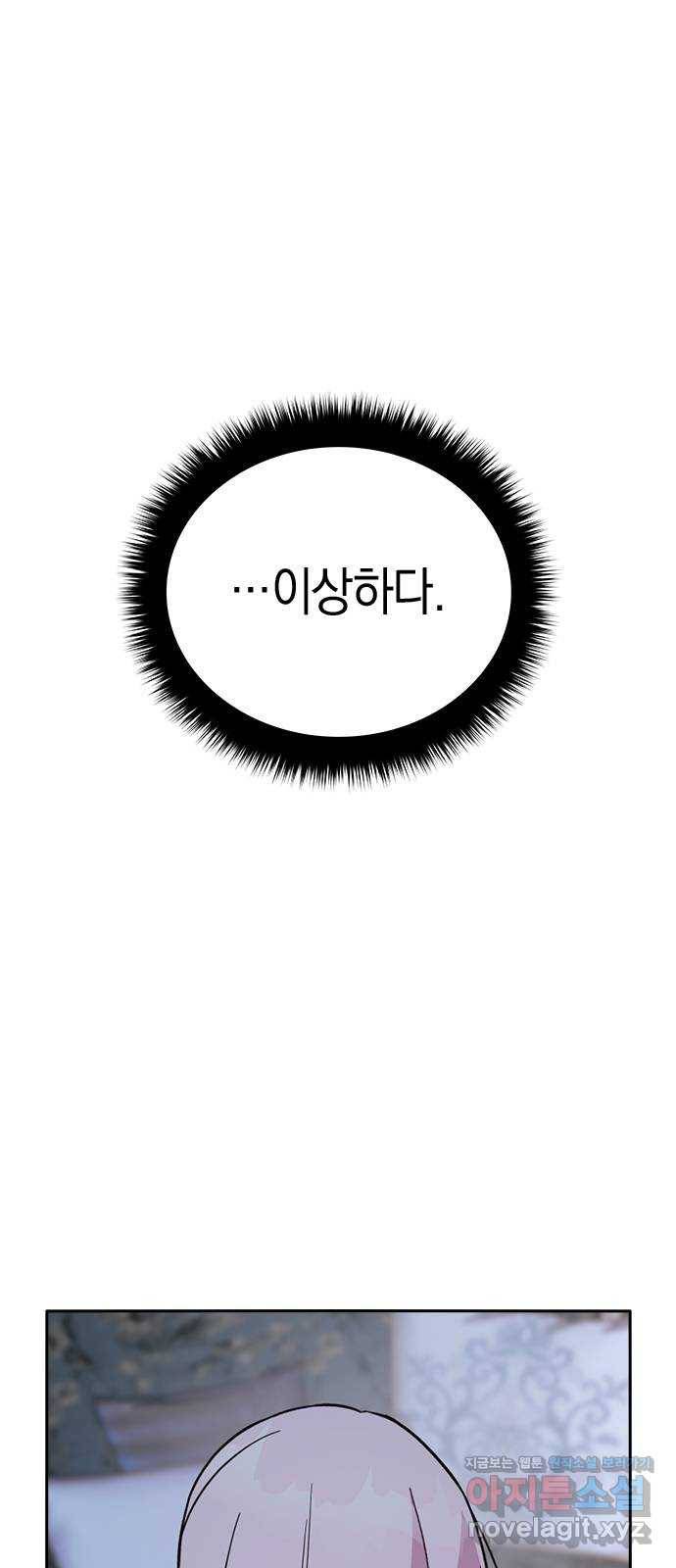 마녀의 심판은 꽃이 된다 46화 6