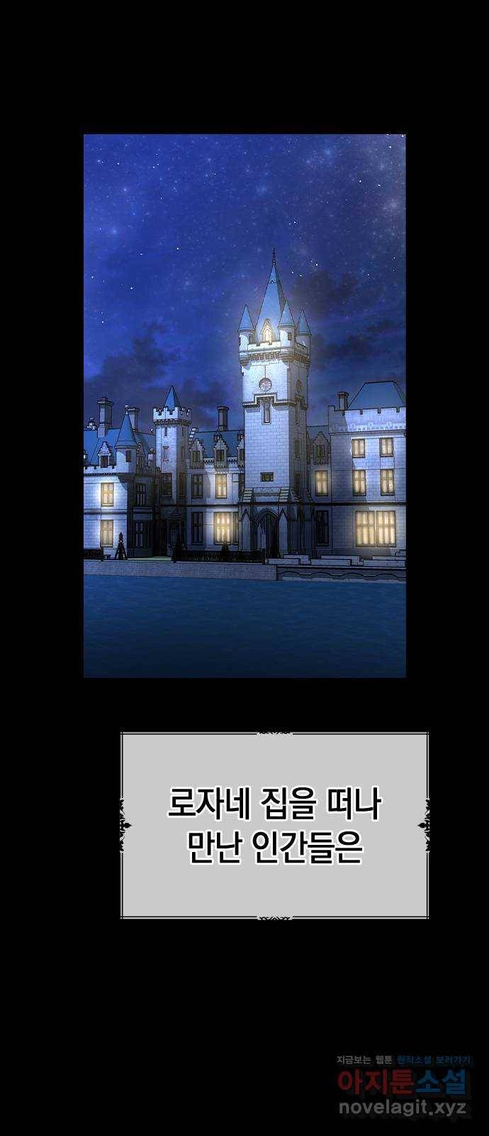 마녀의 심판은 꽃이 된다 46화 14