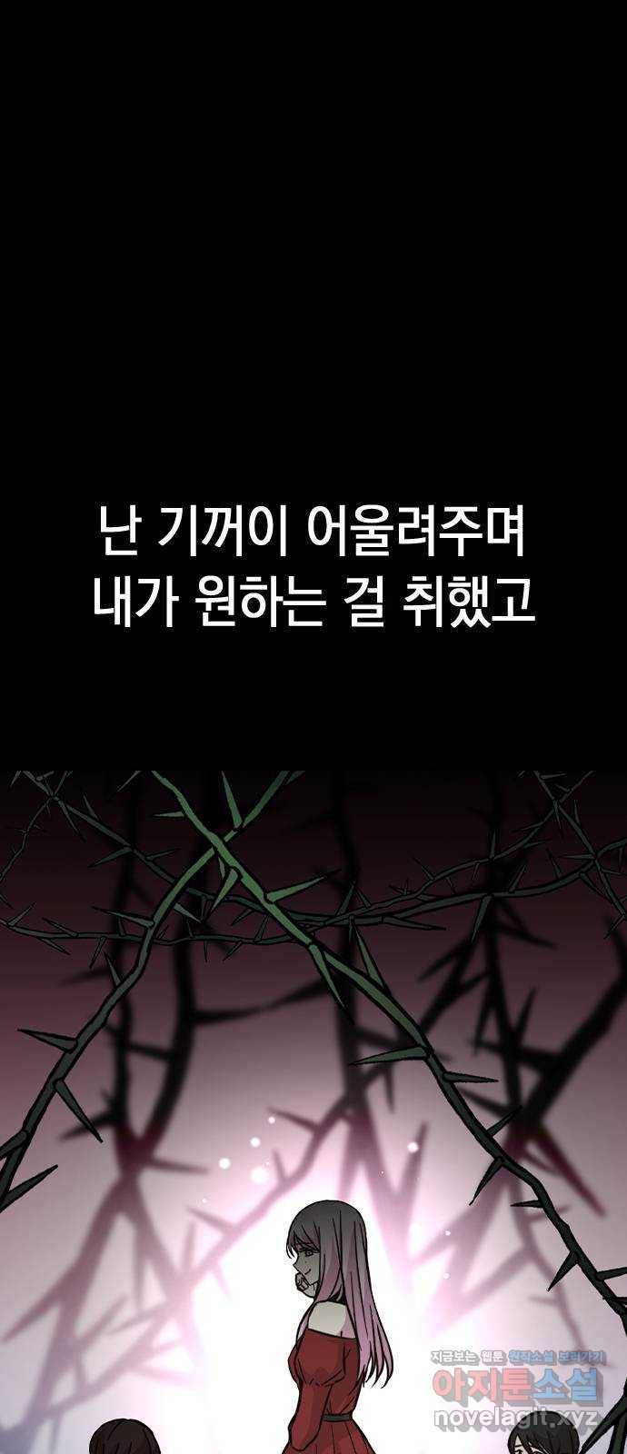 마녀의 심판은 꽃이 된다 46화 17