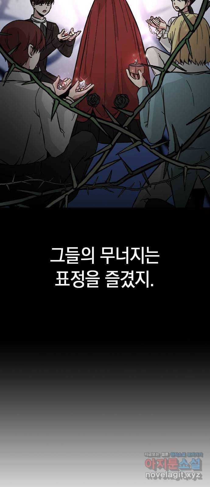 마녀의 심판은 꽃이 된다 46화 18