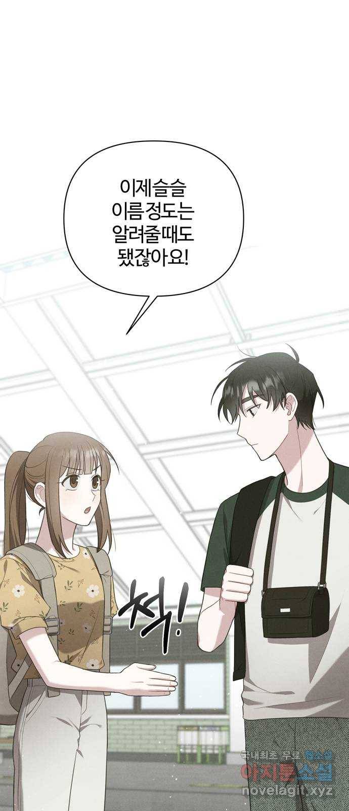 연애의 발견 19화 1
