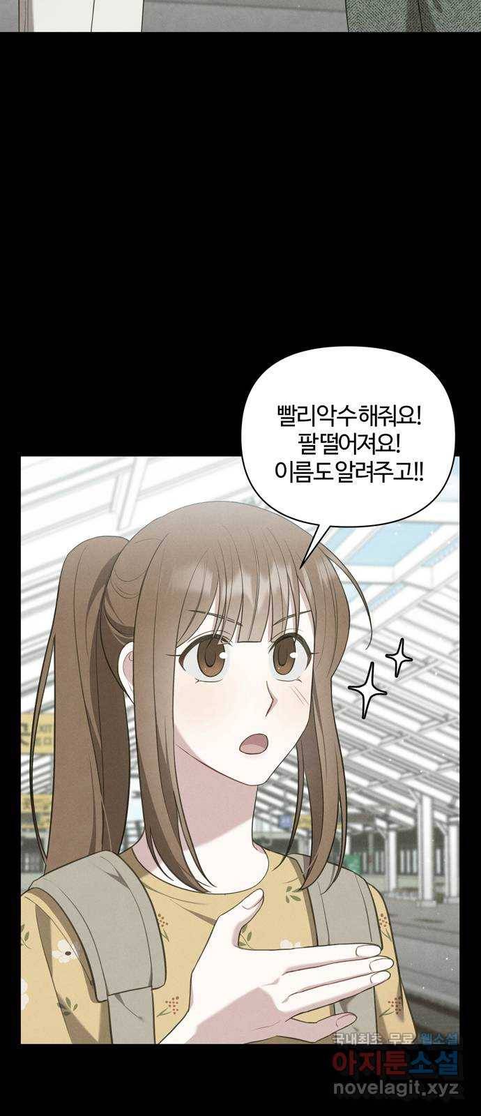 연애의 발견 19화 2