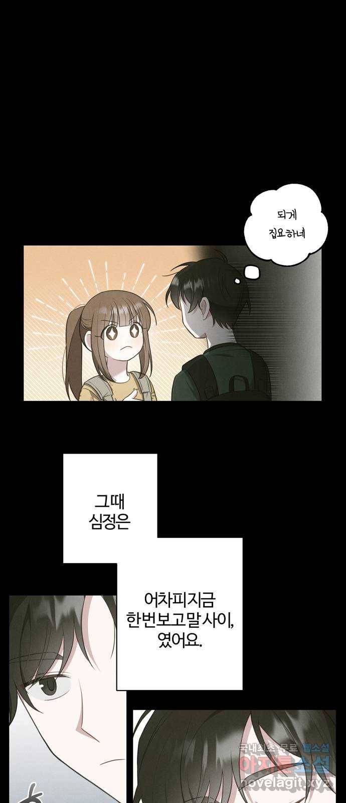 연애의 발견 19화 3