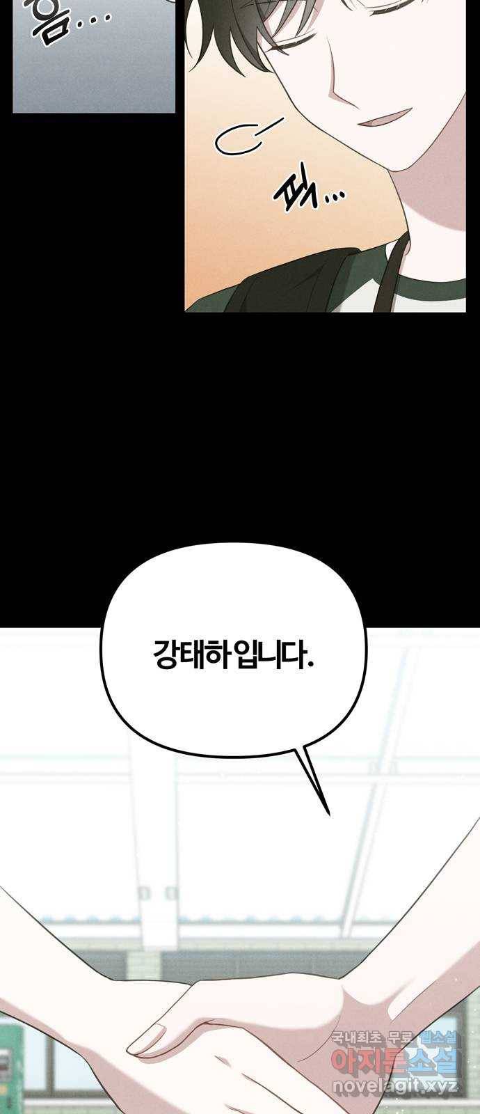 연애의 발견 19화 4