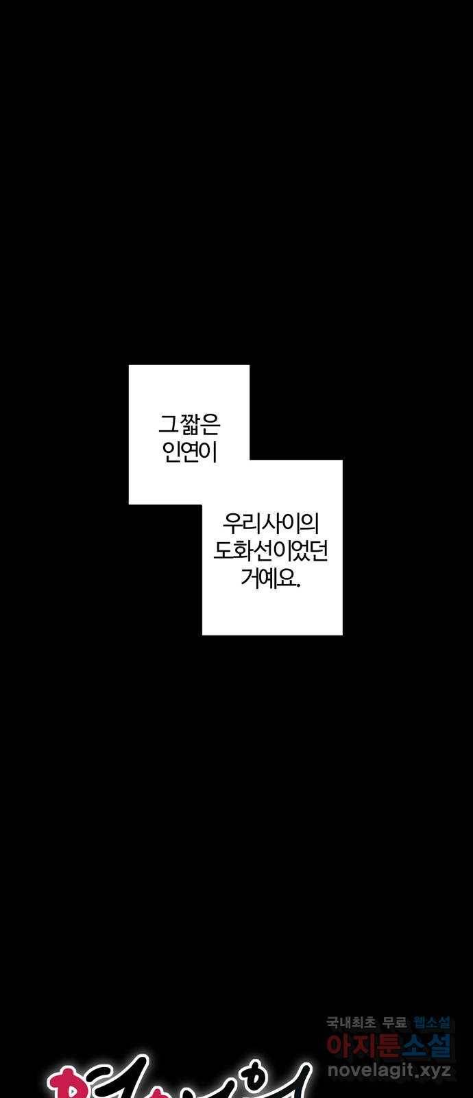 연애의 발견 19화 11