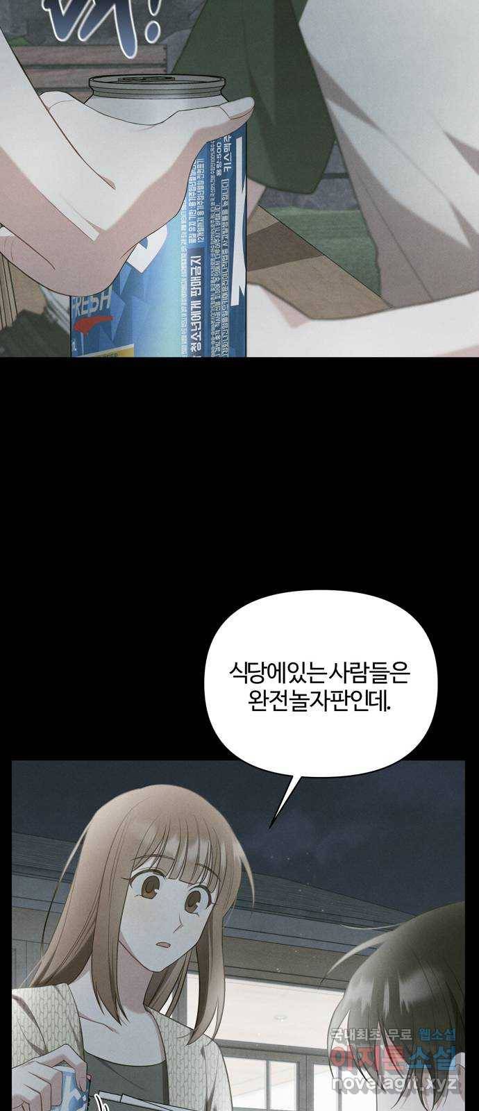 연애의 발견 19화 16