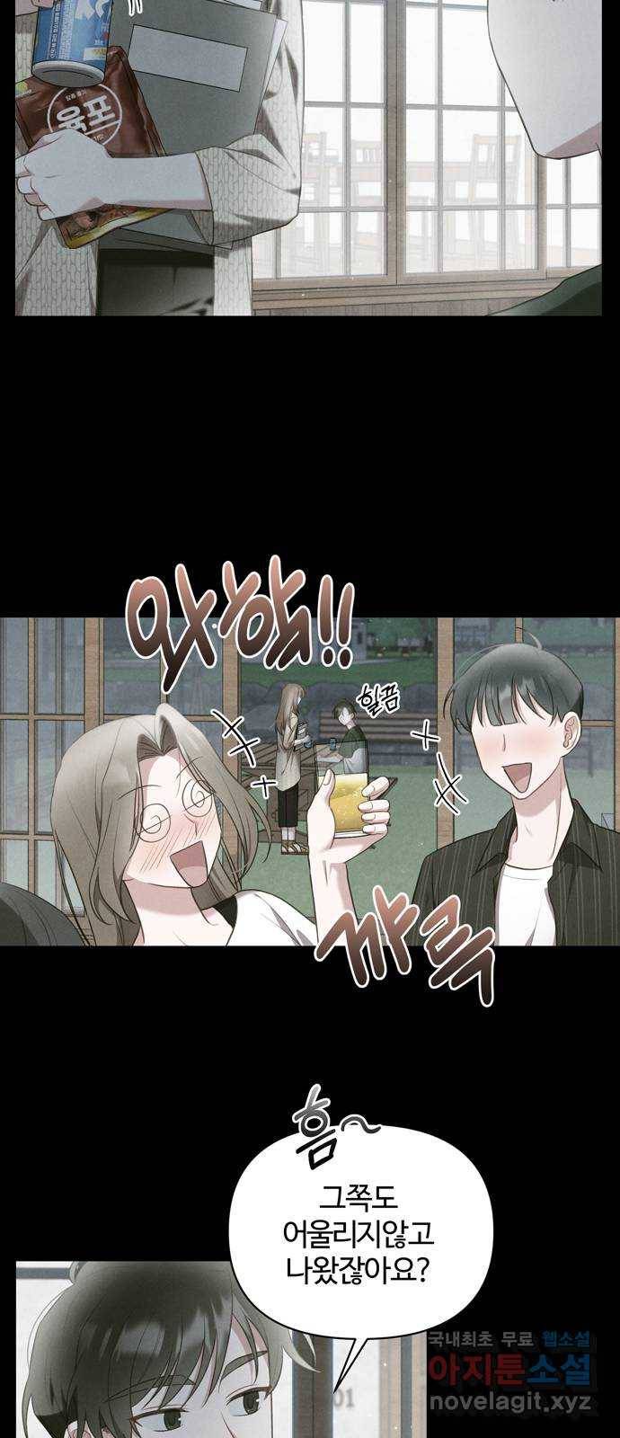 연애의 발견 19화 17