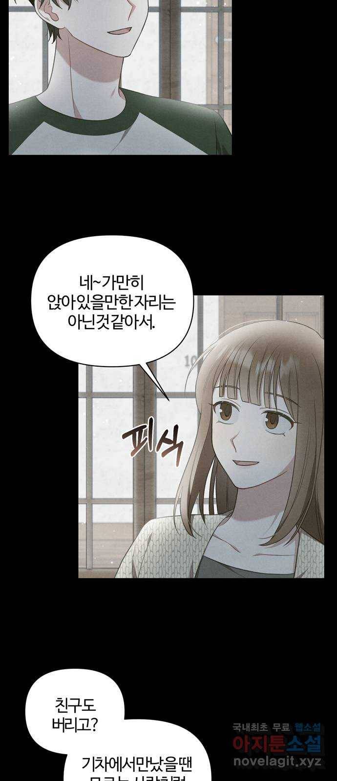 연애의 발견 19화 18