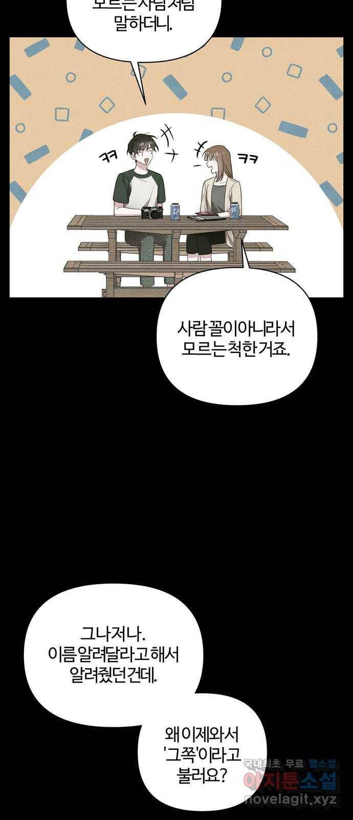 연애의 발견 19화 19