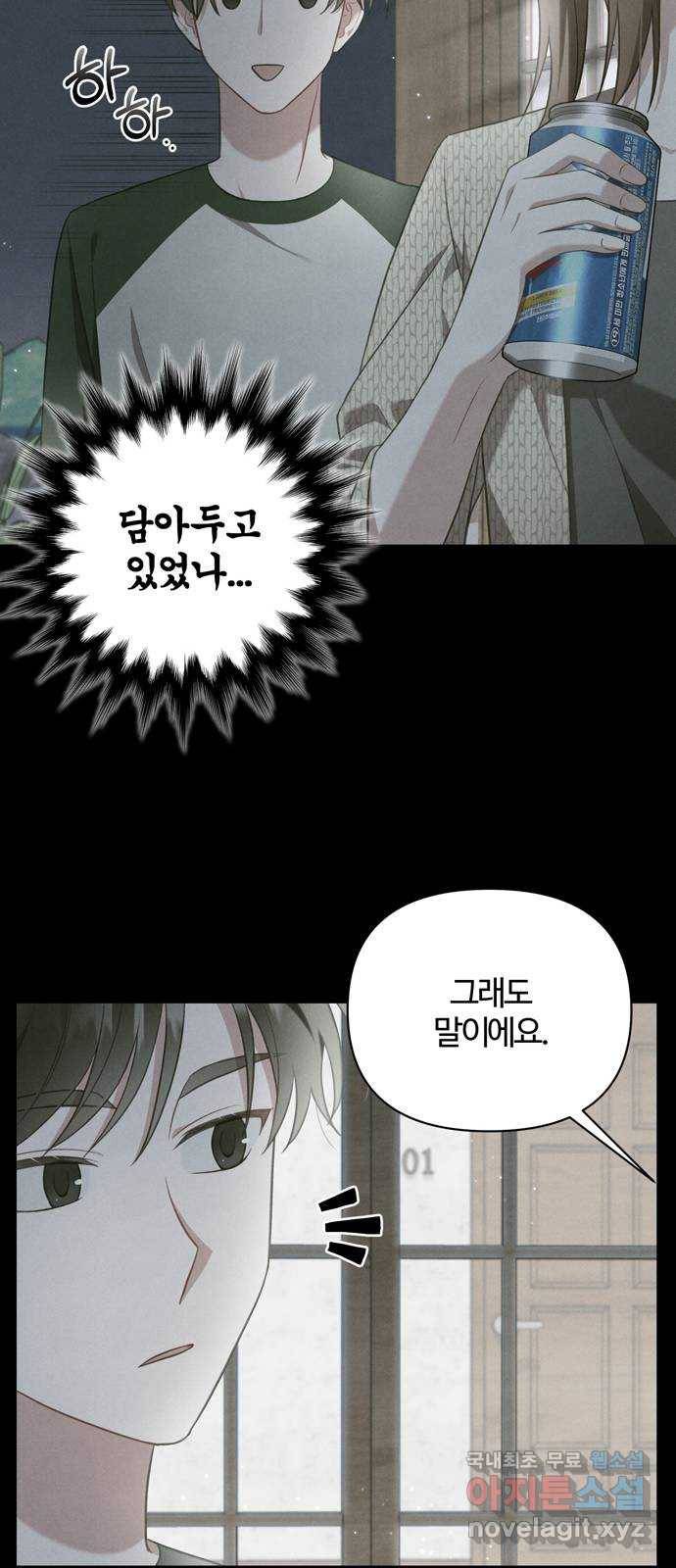 연애의 발견 19화 21