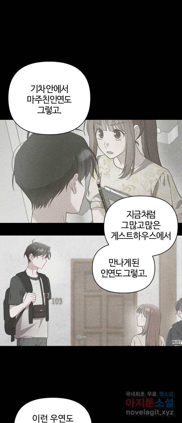 연애의 발견 19화 22
