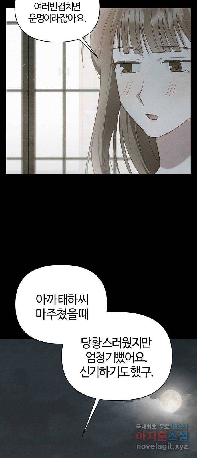 연애의 발견 19화 23